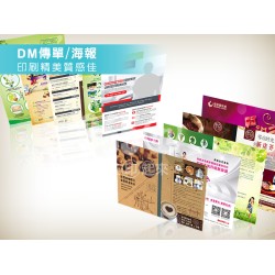 彩色型錄印刷/DM印刷 - A4