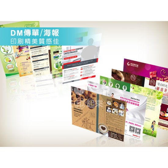 彩色型錄印刷/DM印刷 - A4