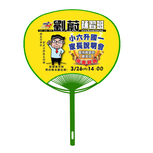 廣告扇