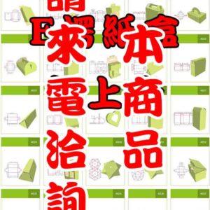 E楞紙盒+亮P