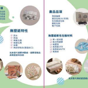 無塑紙包裝袋
