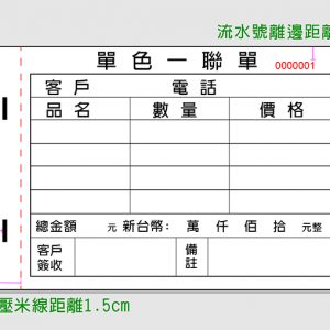 彩色表格一聯 (單張彩色菜單表格)